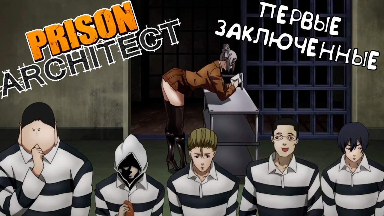 Арестант 2. Школа строгого режима Мейко. Школа-тюрьма / Prison School. Школа тюрьма Мейко Шираки.