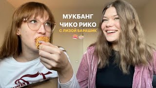 пробуем корейскую еду с лизой барашик *мукбанг*