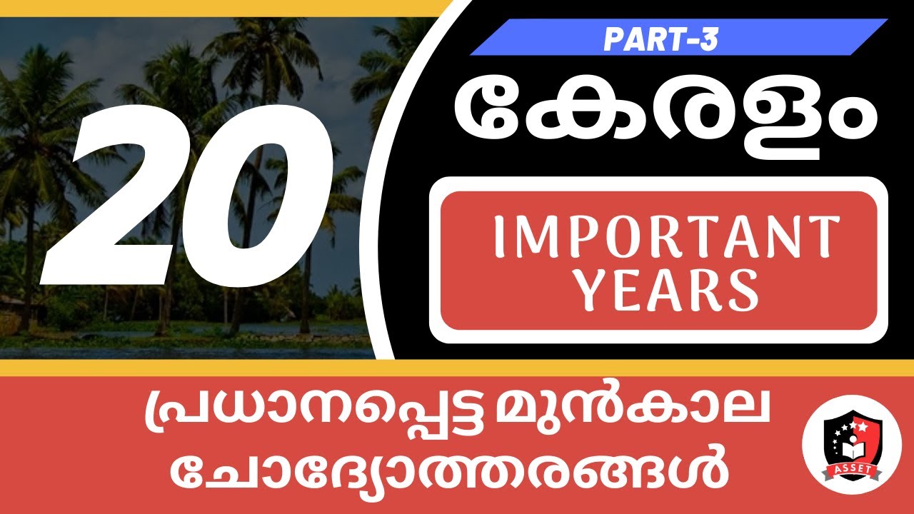 Basic Facts about Kerala - Part 3 - 20 Repeated Questions about Keralam ...