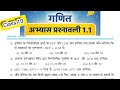Class 10 Maths Exercise 1.1 | NCERT| RBSE | Chapter 1 Solutions 🔥 | vastvik sankhya |real number|