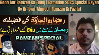 Rooh Aur Ramzan Ka Taluq | Ramadan 2024 Special Bayan By Dr Israr Ahmed | Ramzan Ki Fazilat Reaction