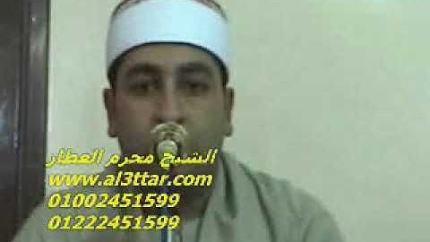 الشيخ محرم العطار سورة النور وقصار السور فى شبرا سندى السنبلاوين دقهلية 02-05-2012 تسجيلات عبده موسى