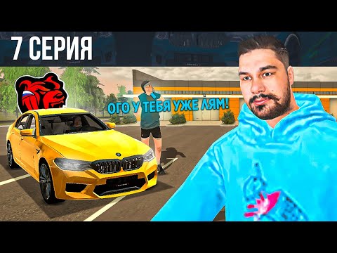 ОБМЕНЯЛ 100Р на БМВ М5 Ф90 #7 - ПОДНЯЛ МИЛЛИОН НА ПЕРЕПРОДАЖИ БЛЕК РАША / BLACK RUSSIA