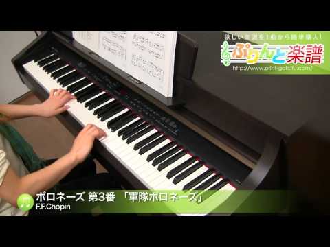 ポロネーズ 第3番 「軍隊ポロネーズ」 F.F.Chopin