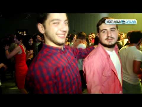 ,,welcome party'' წერეთლის უნივერსიტეტის სტუდენტებისთვის