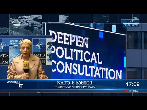 ქრონიკა 17:00 საათზე  - 14 ივნისი, 2021 წელი