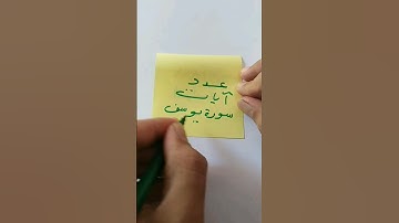 عدد آيات سورة يوسف