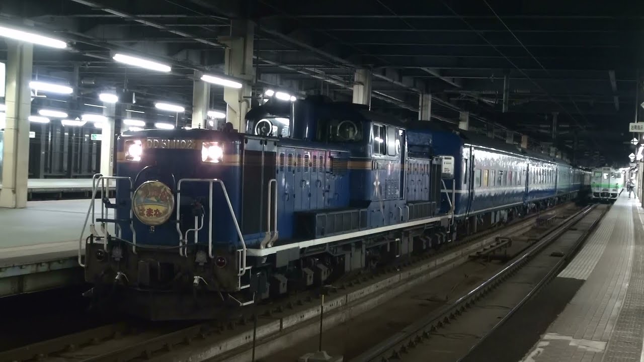 JR北海道 札幌駅 青森行き 夜行列車 急行 はまなす 発車 2015 .6 - YouTube