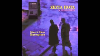 Χάρης & Πάνος Κατσιμίχας: Φάνης chords