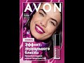 заказ AVON 12/2020 + браслет "Ноэль" за 169 р. + украшение на шею "Агата" за 229 р.