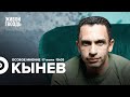 Кынев на канале &quot;Живой гвоздь&quot; 17.06.22: регионы и партии в условиях спецоперации, как жить дальше