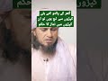 گھر کے پالتو کتا بلی کپڑوں سے لگیں تو ان کپڑوں میں نماز کا حکم شارٹس یوٹیوب شارٹس سبسکرائب
