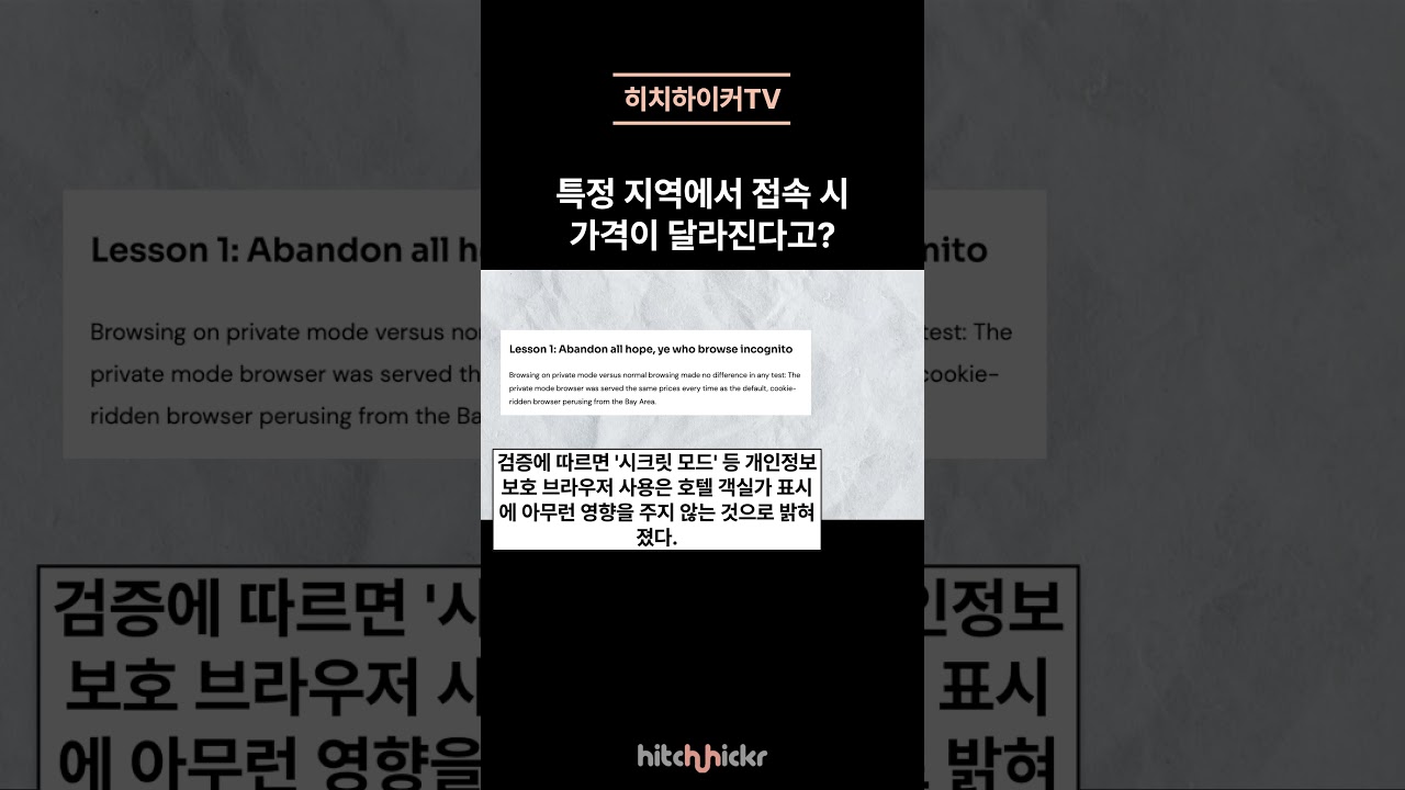 같은 호텔인데 국가 별로 천차만별? 👇🏻 풀버전 보기!