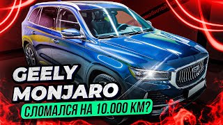 : Geely Monjaro     /    ?