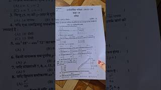 class 10th math ardhvaarshik paper 2025-26 full solution|| कक्षा 10वीं गणित अर्धवार्षिक परीक्षा पेपर