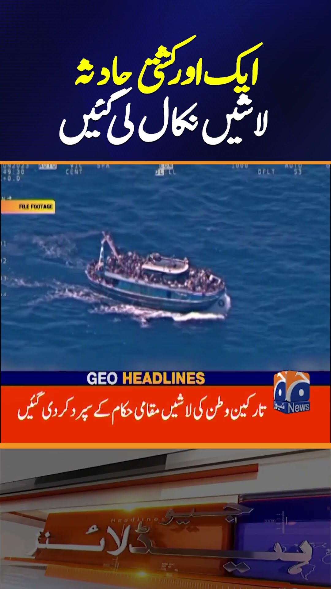 Ship Accident: 10 Dead Bodies Pulled from the Water | Geo News