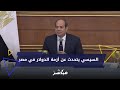 السيسي لو حليت أزمة الدولار فيكي يا مصر ولا يهمني حاجة تانية 