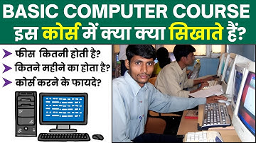 What is Basic Computer Course? | क्या सिखाते है,  कितनी फीस लगती है पूरी जानकारी