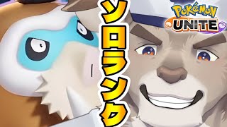 【ポケモンユナイト】チーム発表までマンムー特訓ソロランク（1200～）【Vtuber/ダン坊】