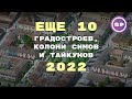 Еще 10 крутых экономических стратегий 2022 || Во что поиграть #11