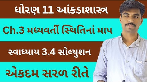 Std 11 Stat Ch 3 | Swadhyay 3.4 Solutions | Dhoran 11 State Chapter 3 | Class 11 Statistics (Ex.3.4)