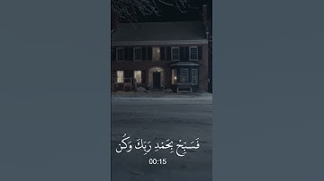 سورة الحجر آية 267.  ولقد نعلم أنك يضيق صدرك بما يقولون.#قرآن #سورة_الحجر #الحجر #رمضان #رمضان_كريم