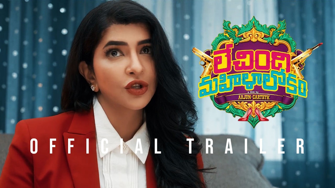 Lechindi Mahila Lokam Movie Trailer | Manchu Lakshmi, Hema, Ananya, Hari Teja, Sreerama Chandra