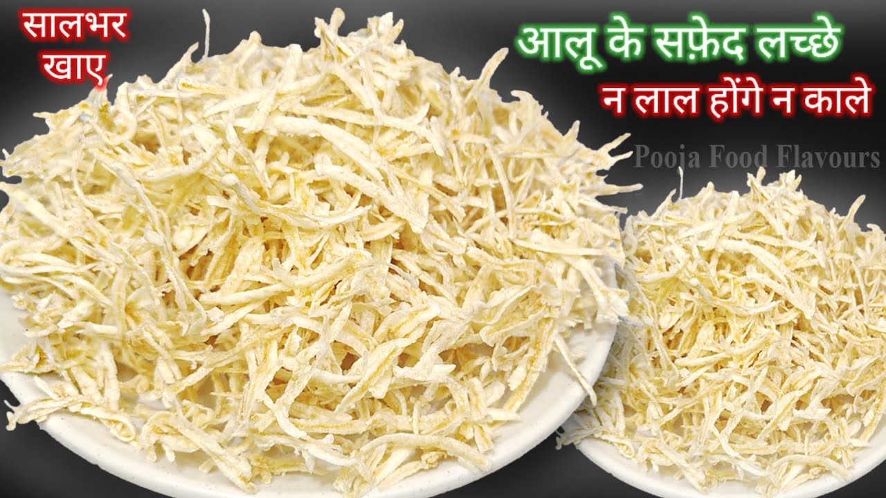 न धूप न नींबू न फिटकिरी सिर्फ 5min मे बनाए दूध जैसे सफेद आलू के लच्छे पापड़ सालभर खाए/aloo lachha