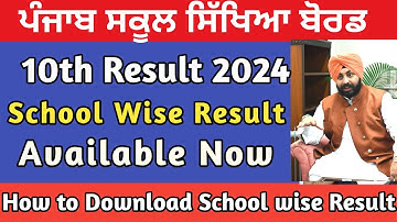 PSEB 10th Result 2024 | Pseb 10th Result DMC Available Now | How to Download School wise Result
