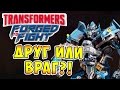 Transformers Forged To Fight (Трансформеры Закаленные в Бою) - ч.8 - Друг или Враг?!