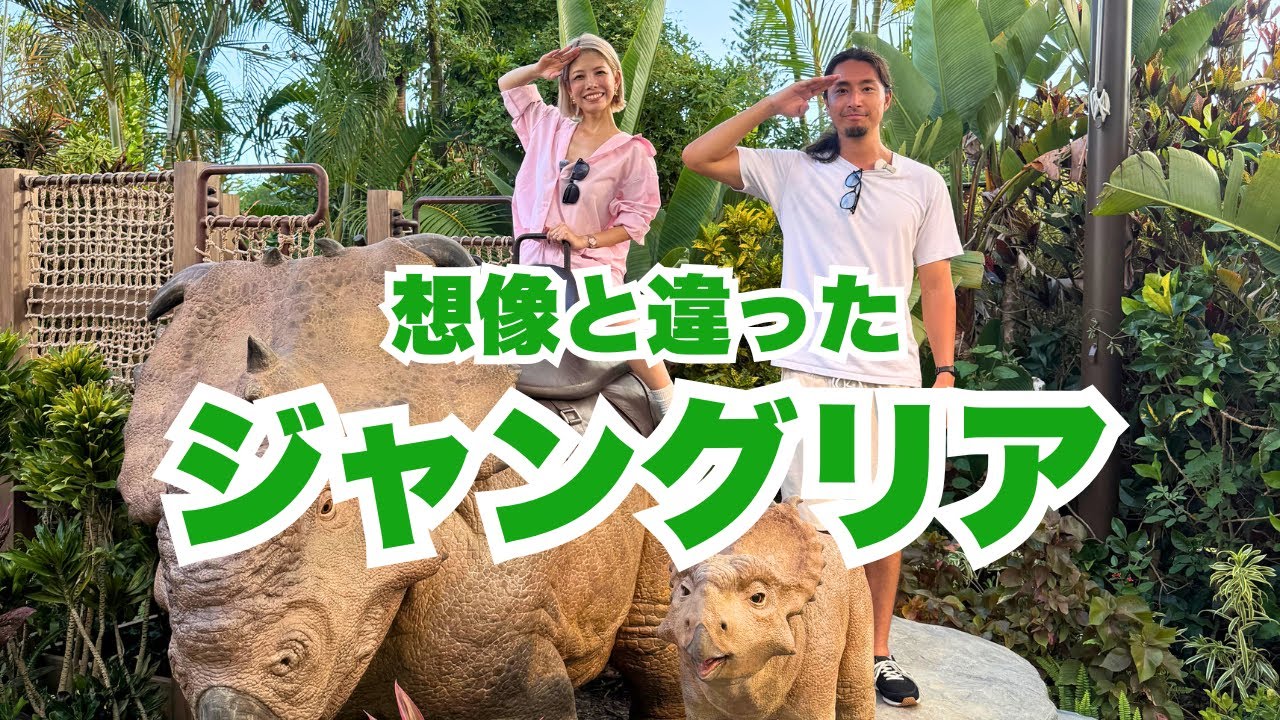 【正直レビュー】ジャングリア沖縄は実際どう？開園から閉園まで遊んできた結果
