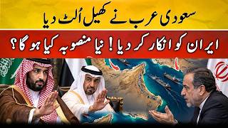 Does Saudi Arabia Also Oppose Iranian Control of the Strait of Hormuz?