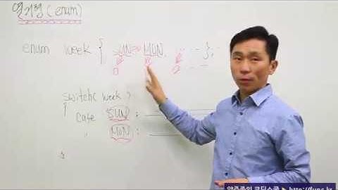 C언어 인강 :: 열거형(enum)  처리할 데이터가 정해져 있을 때 좋아요