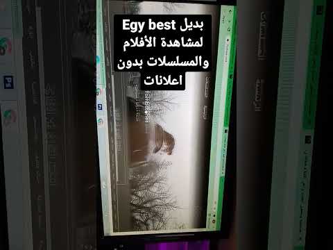 موقع  بديل ايجي ابست لمشاهدة الافلام بدون اعلانات مزعجة