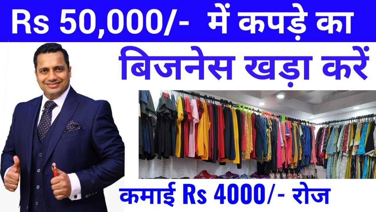 readymade garments business plan in hindi