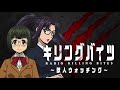 Radioキリングバイツ～獣人ウォッチング～　3分かんさつ！オシエちゃん！#10