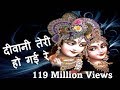 Diwani Teri Ho Gayi Re || Devi Priyanka Purnima || New Krishna Bhajan || DJ MOVIES DEVOTIONAL