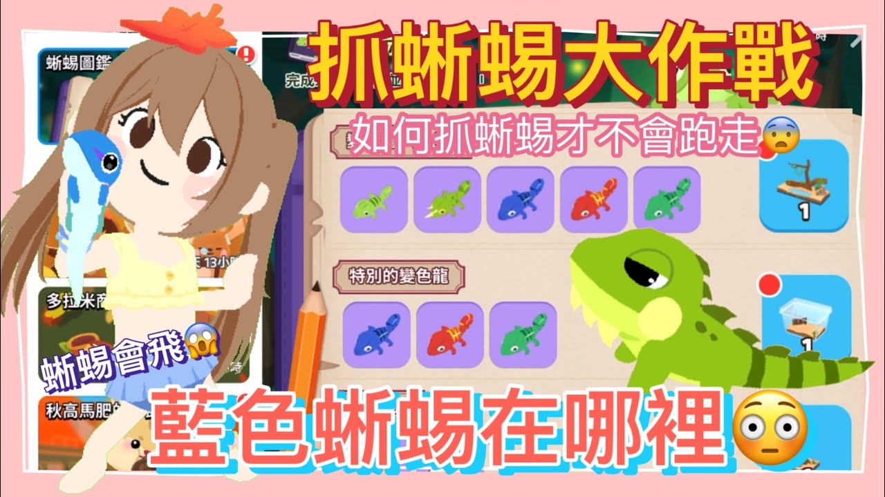 ✌️全台放颱風假😆來看我抓蜥蜴🤗藍色蜥蜴在哪裡！時間地點大公開😇🦎如何抓才不會嚇跑😊【留言抽好友活動😍只要回答影片中：醫生在哪3個地方遇到的藍色蜥蜴？會抽出2位幸運兒，10/5截止】