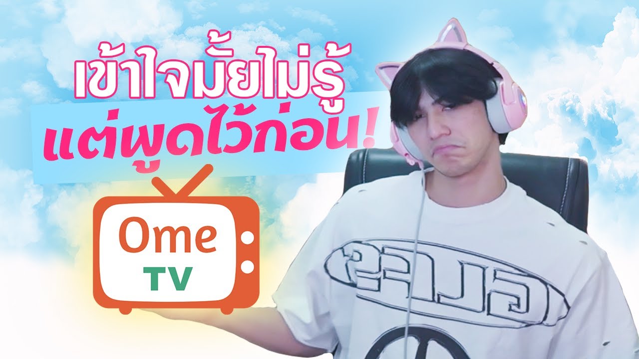 Длинный английский чат OME EP 6