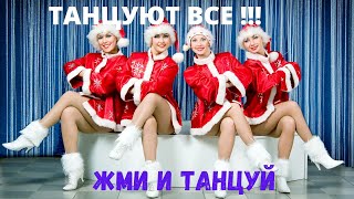 ❄️❄️Новогодние Танцевальные песни 2023❄️❄️