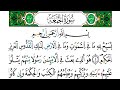 الثمن 1 من الحزب 56 سورة الجمعة مكررة كل آية خمس مرات للحفظ بصوت ياسين الجزائري