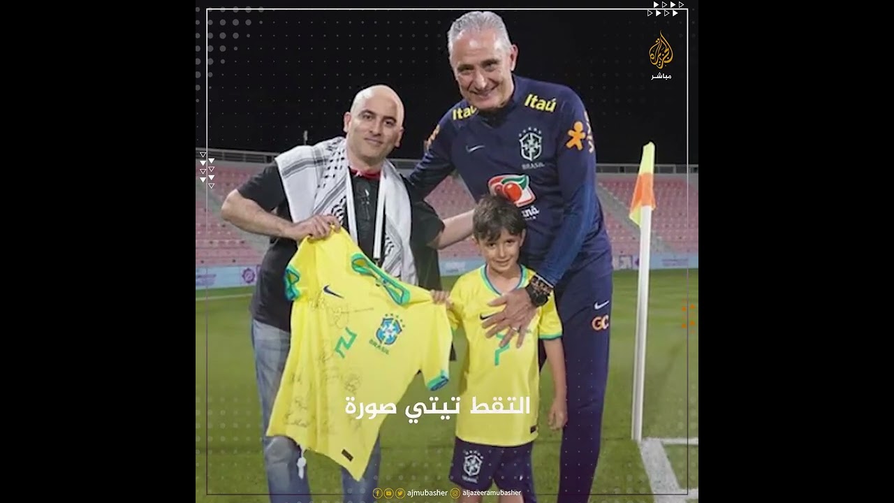 مكافأة برازيلية لمشجع أردني