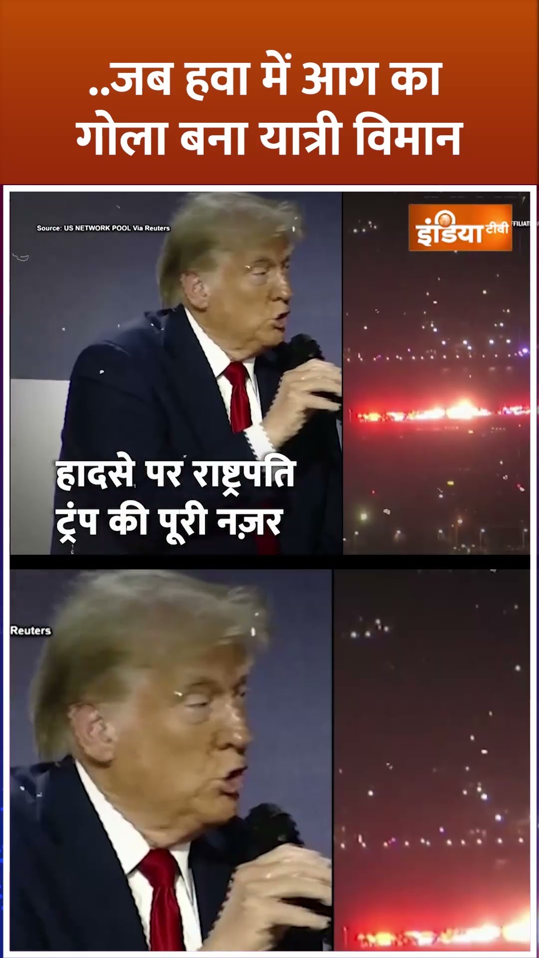 ..जब हवा में आग का गोला बना यात्री विमान #usplancrash #donaldtrump #washingtondc