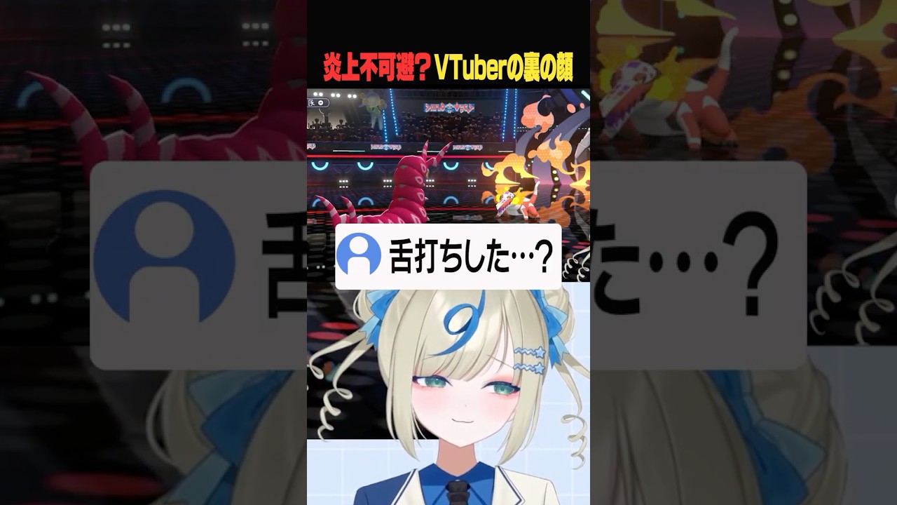 ガチ対戦中の「舌打ち音」を誤魔化すVTuber ┈ ━ ✦✦✦ #伸び星ぴたろ #ポケモンチャンピオンズ #ポケチャン
