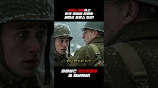 #한국전쟁 에서 계급까지 강등당하면서 온 프랑스 장군의 레전드 이야기! #625전쟁