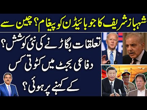 Khan was Right | Shahbaz Sharif Important message to Joe Biden | Sami Ibrahim