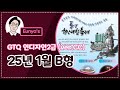 GTQ인디자인2급 기출문제풀이 (2025년 1월 B형, CC버전)