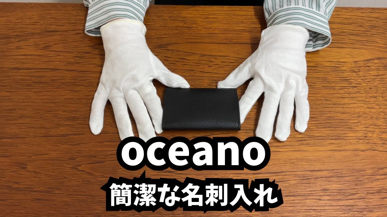 オセアノCARD HOLDER 2 簡潔 名刺入れ oceano | フリースピリッツ