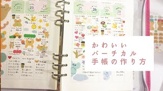 手帳ルーティン バーチカルをかわいくデコる 手帳デコ 手帳の中身 Youtube