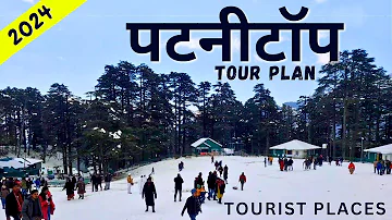 पटनीटॉप 2024 | Patnitop Hill Station | Patnitop in January | Patnitop Snowfall Video | Tour Plan